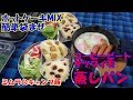 簡単袋まぜ！ホットケーキミックスの蒸しパン