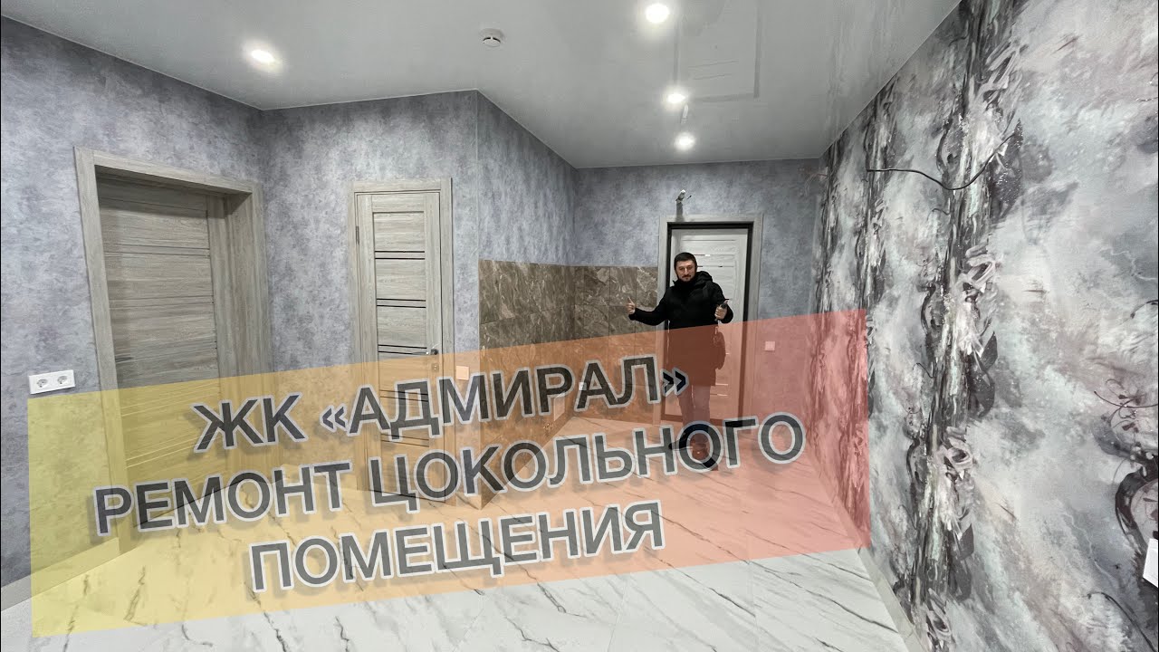 #412 Ремонт квартир в Анапе и Новороссийске. Ремонт цокольного ...