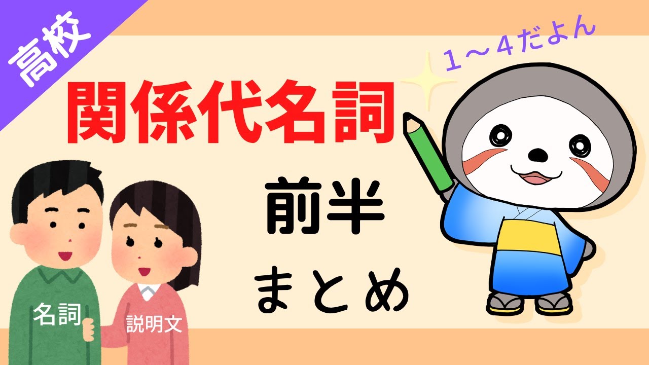 高校英語 関係詞代名詞の無料練習問題 ニャマ先生のonline塾