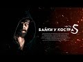 Байки у костра (часть 5) | по мотивам игры S.T.A.L.K.E.R.