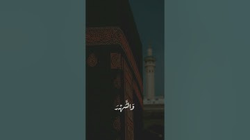 جعل الله الكعبة البيت الحرام - آيات من سورة الحج - حاله واتساب - للشيخ سعود الشريم إمام الحرم المكي