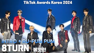 [4K] 8Turn(에잇턴) Intro + Ru - Pum Pum 가로 직캠 Awards Korea 2024(틱톡 어워즈 코리아), 241115