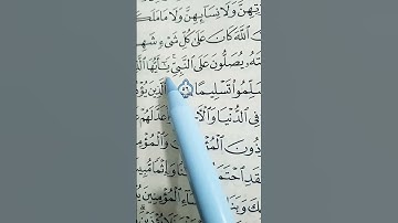 الأية 56 من سورة الأحزاب