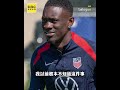 美國球星紅牌免禁賽！川普致電FIFA主席：那不是犯規#shorts