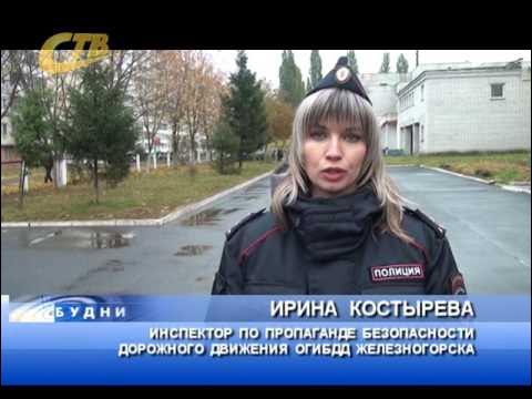 Гибдд железногорск курской области график работы