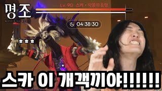 똥손의 역경의 탑 스카(명기트) 도전기 [명조]