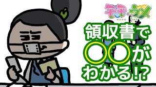 【注意喚起】経費精算に出す領収書には気をつけろ。