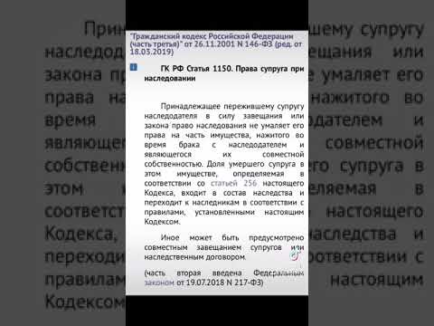 Права супруга при наследовании - ст.1150 ГК РФ/12.07.21