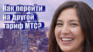Когда лучше переходить на другой тариф