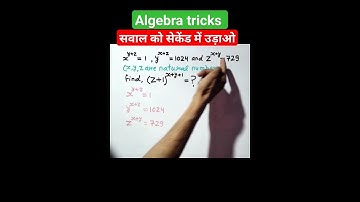 Algebra tricks | सवाल को सेकेंड में उड़ाओ | Hit and trial Method #ssc #cgl #maths #shorts