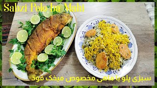 Sabzi Polo|سبزی پلو با ماهی