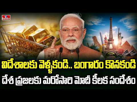 Burning Topic | అభివృద్ధిలో ఆగని భారత్.. దూసుకెళ్తున్న జీడీపీ | hmtv - HMTVNEWS