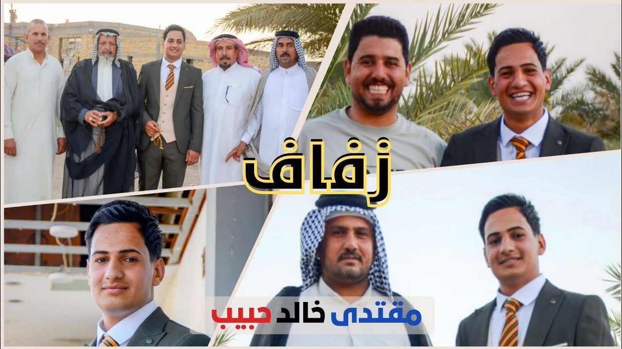 #زواج الغالي مقتدى خالد حبيب الف مبروك