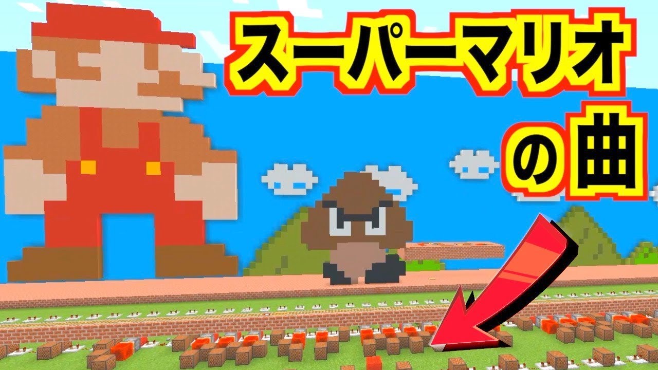 Playing the Super Mario song (partway through): How to create a