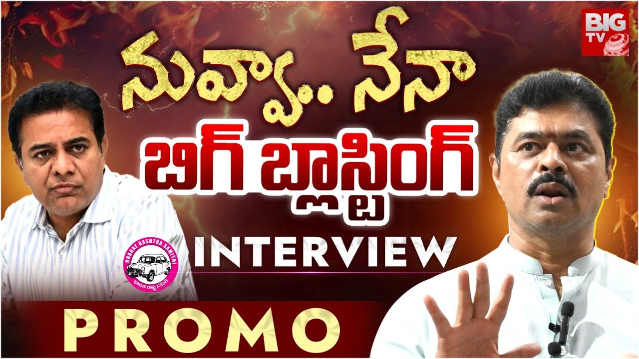 BJP MP CM Ramesh Exclusive Interview PROMO | CM Ramesh Vs KTR | BRS Vs BJP | BIG TV