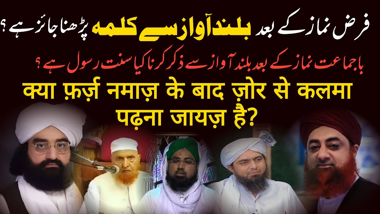 Namaz ke bad bland Awaz sy kalma parhna | bland awaz sy zikar krna | Farz Namaz | kalma 