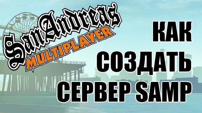 Как Выбрать Мод Для Сервера SAMP 0.3.7 | Часть 2 - YouTube