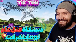 زیباترین دستگاه قتل عام ماینکرفت! 😲 لایف‌ هک های ماینکرفتی | Minecraft Lifehacks #17