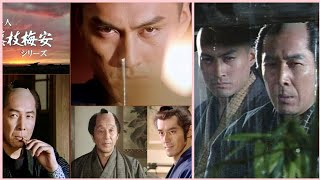 Baian the Assassin (1991) Cast 仕掛人 藤枝梅安