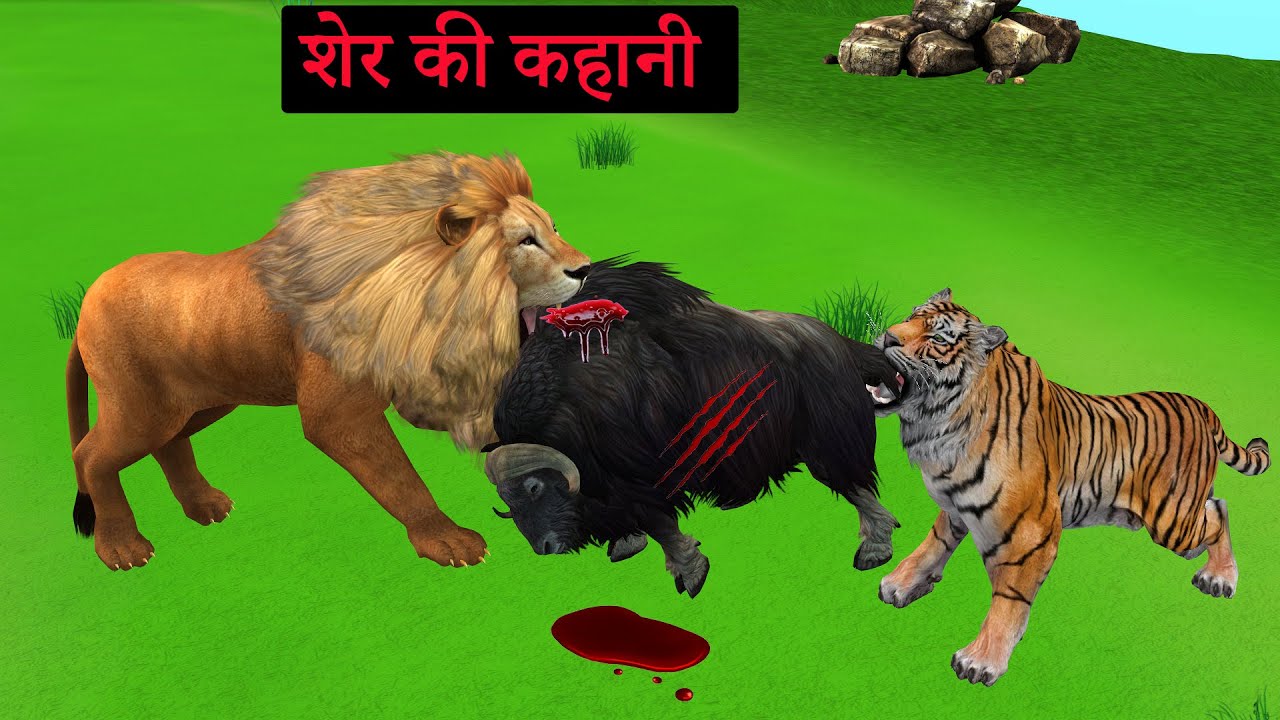 jadui pari ki kahani sher wala cartoon sher ki kahani jadui