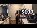 物価高のアメリカで$100チャレンジ。視聴者さんおすすめスーパーが神だった