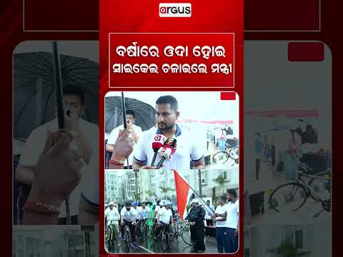 Sports Minister Suryabanshi Suraj Rides Cycle In Rain During National Sports Day Rally | Argus News