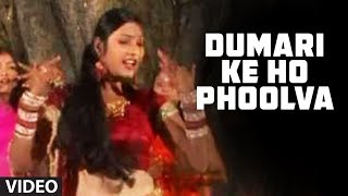 Dumari Ke Ho Phoolva (Full Video)- Sharda Sinha Bhojpuri Song