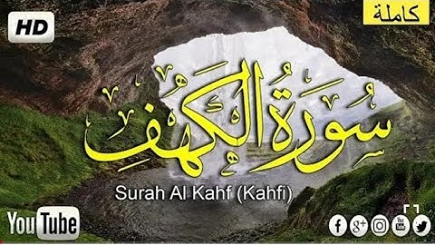 قرآن كريم بصوت جميل جدا جدا يشرح القلب سورة الكهف كاملة
