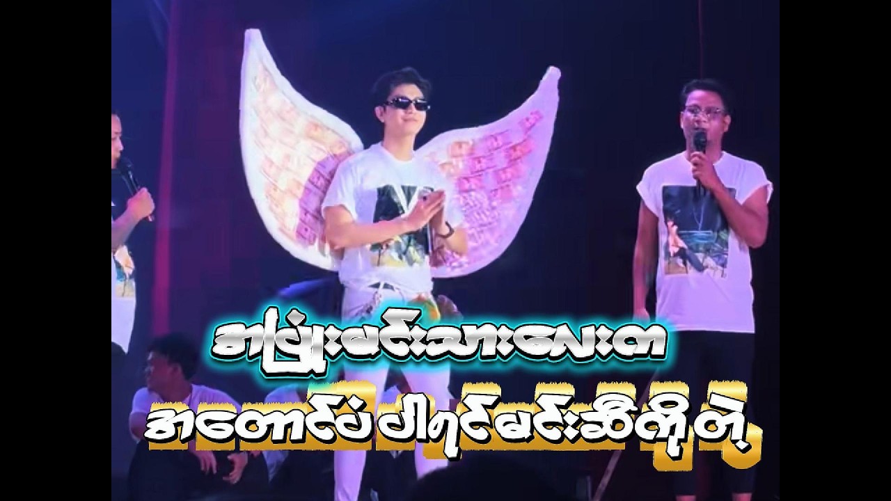 စမ်းရေမိုး ||| ကလေးကတအားဆော့တာပဲ😁