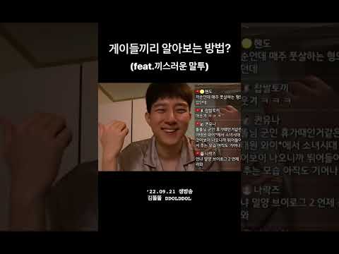끼스러운 말투) #gay #shorts #<strong>lgbt</strong>