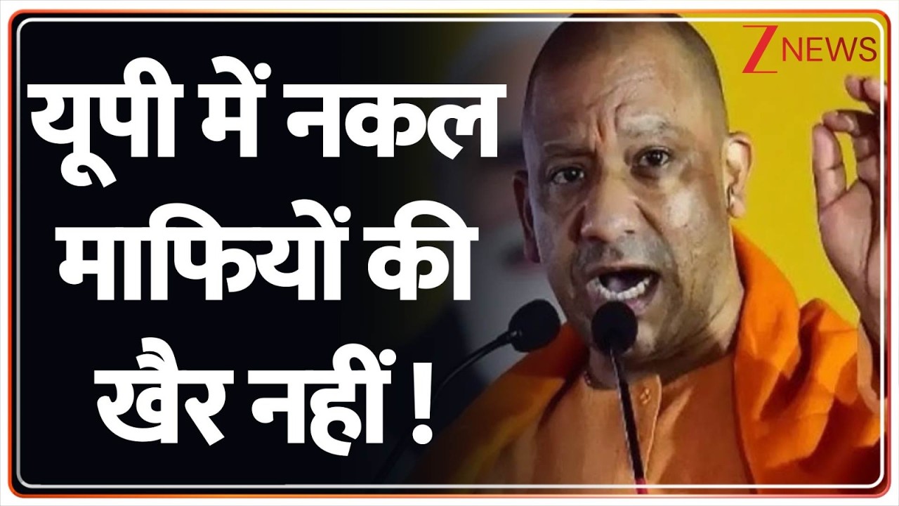 UP Board Exam 2026: यूपी में नकल माफियों की खैर नहीं ! | CM Yogi Action | Breaking news| latest news