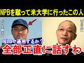落合博満「この選手は●●だよ」高校通算140本塁打の佐々木麟太郎に放った的確すぎる本音とは。【MLB／プロ野球】