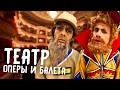 ТЕАТР ОПЕРЫ И БАЛЕТА / УФА / 2ЖУР