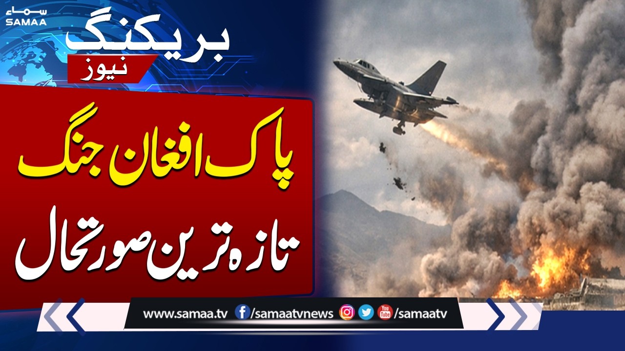 Pakistan–Afghanistan Border Clash | Pak Army Strikes in Kabul, Kandahar | Operation Ghazab Lil Haq