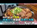 【挑戰台中地獄級滾燙牛肉麵 10min完食送$500看了好餓】@diningbro