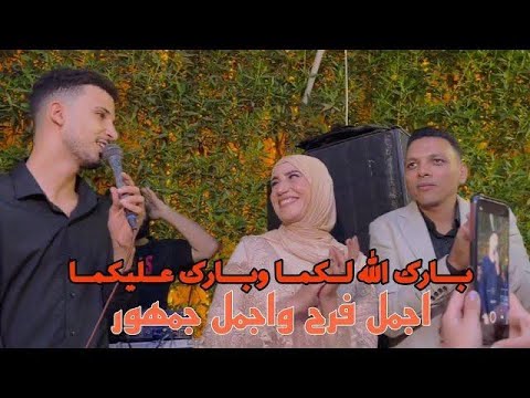 بارك الله لكما وبارك عليكما اجمل فرح اسلامي احمد النجار