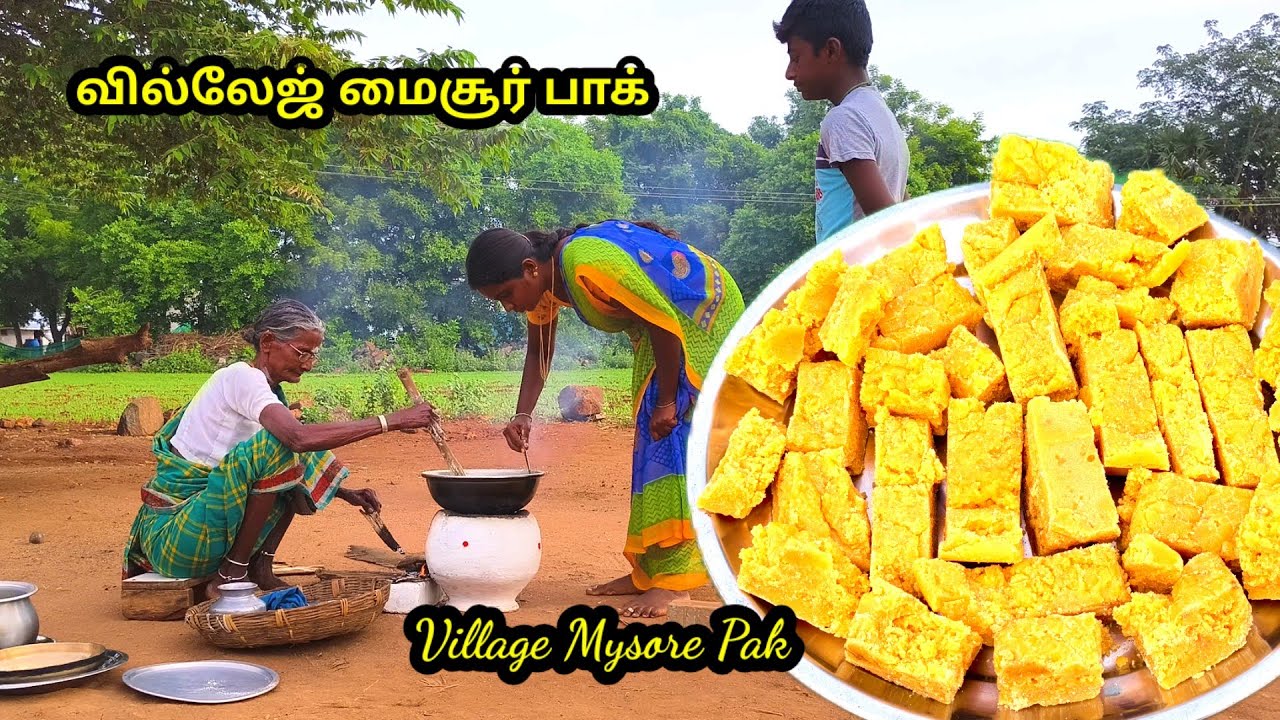 வில்லேஜ் #மைசூர் பாக் l #mysore pak l #sweet recipes in Tamil l village samayal l #grandma cooking 