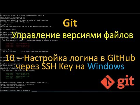 Git - Hастройка логина в GitHub через SSH Key на Windows