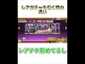 レアガチャを引く時の違い#にゃんこ大戦争#ゆっくり実況#short