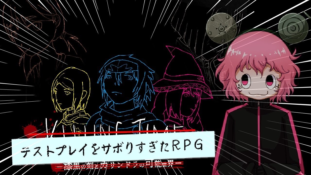 【テストプレイをサボりすぎたＲＰＧ】なんだかわくわく神ゲーの予感？！