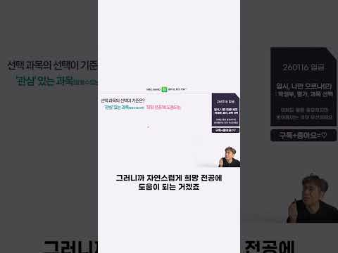 🤔#선택과목 #선택 #과목선택 #입시 #이투스 #<strong>수능전문</strong>