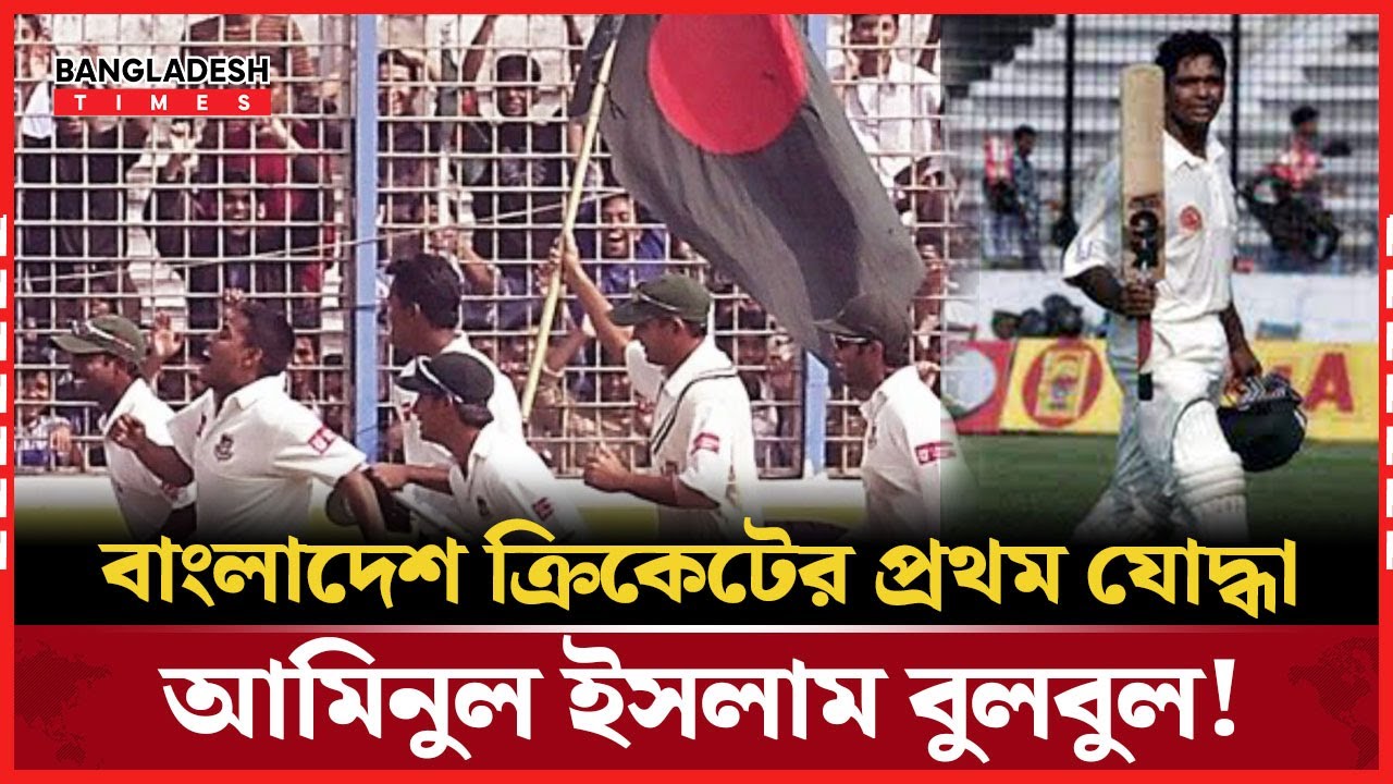 বিসিবির নতুন সভাপতি আমিনুল, বাংলাদেশ ক্রিকেটে নতুন দিগন্তের সূচনা