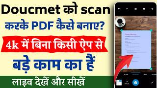किसी भी फोटो या डॉक्यूमेंट को स्कैन करके PDF कैसे बनाए | Scan and Create PDF From Any Photo/Document screenshot 5