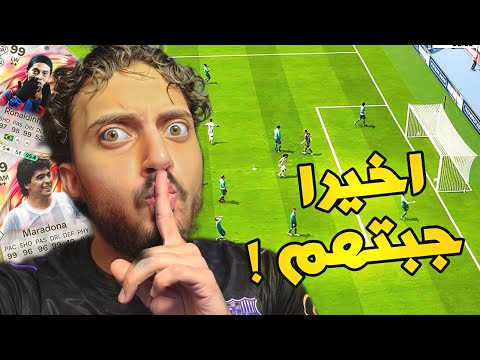 سفالة وقلة ادب | FC26
