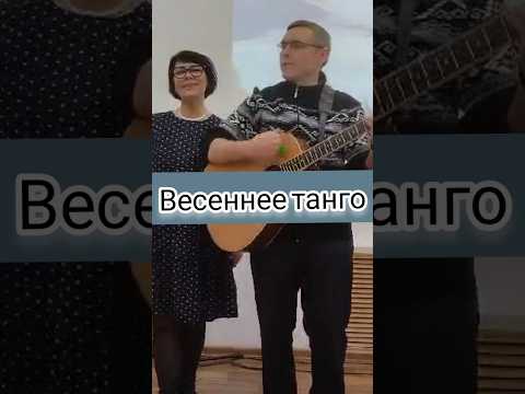 Валерий Миляев - Весеннее танго на гитаре