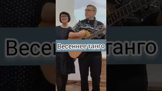 Валерий Миляев - Весеннее танго на гитаре