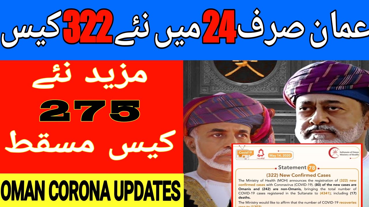 Oman news | oman news today | 14 MAY, Muscat latest updates