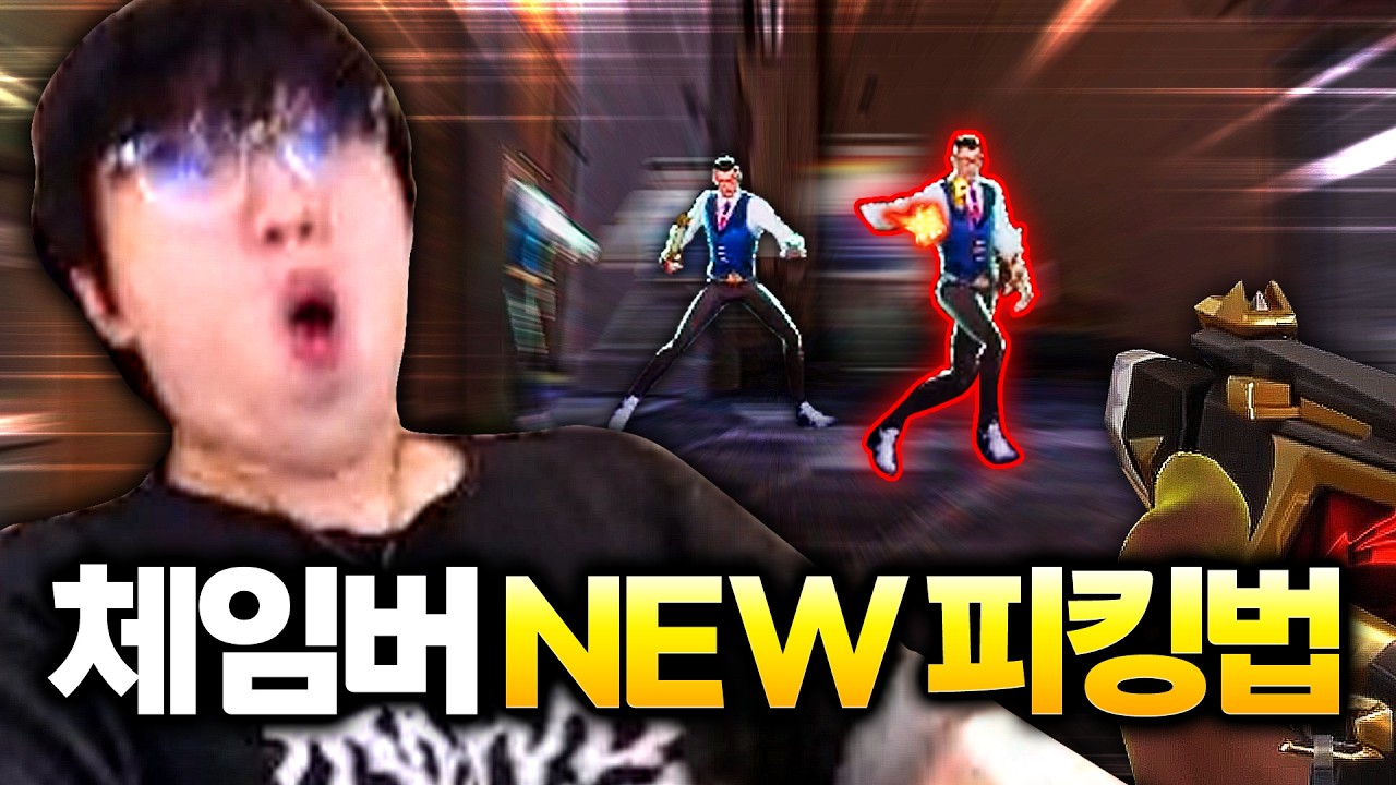 발로란트 우승팀 멤버가 극찬한 NEW 기술 "겨드랑이 피킹"... 진짜 쏜 줄도 모른다니까요? ㅋㅋㅋㅋㅋ