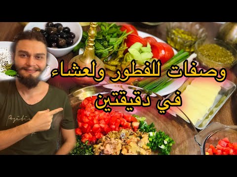 الأكلات الشامية البسيطة بمذاقها الرهيب اكلات شعبية سهلة من التراث بمكونات متواجدة في كل بيت