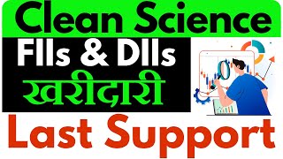 Clean Science & Technology Share Latest News || Clean Science & Technology Share Analysis ||